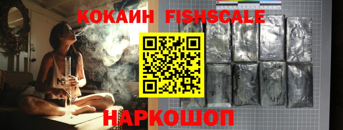 Кокаин  Вход с VPN  Дюртюли  COCAIN 97%  Кокаин Fish Scale 