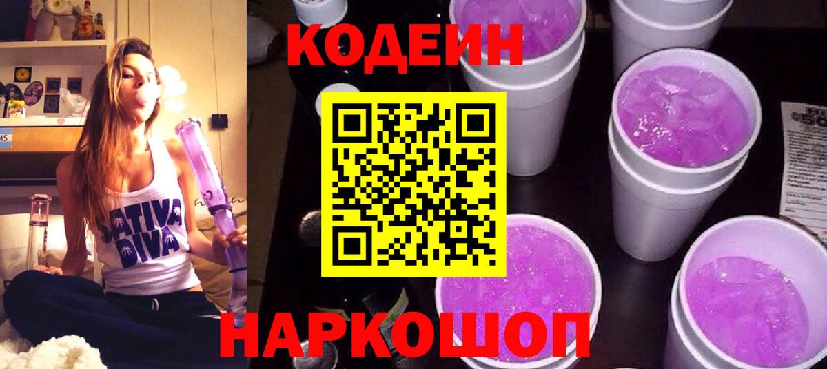 Кодеиновый сироп Lean Purple Drank Дюртюли
