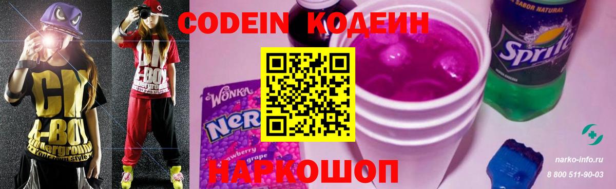 Codein Purple Drank  Кодеин напиток Lean (лин)  Вход с VPN  цена наркотик  Дюртюли 